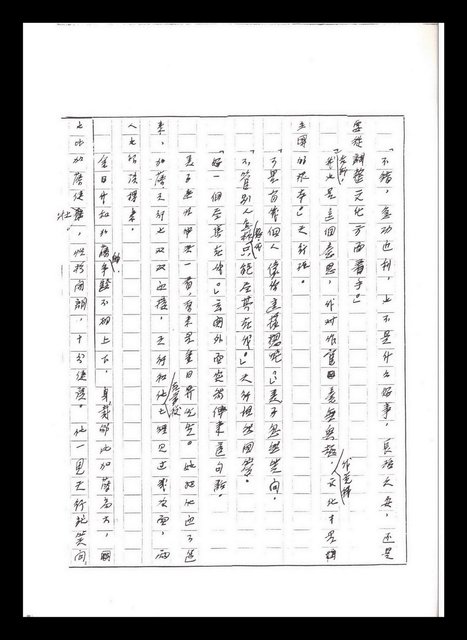 主要名稱：紅塵手稿影本（五）圖檔，第69張，共243張