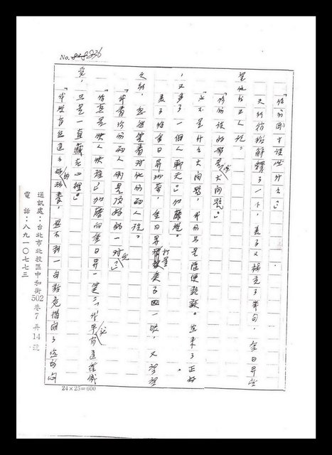 主要名稱：紅塵手稿影本（五）圖檔，第70張，共243張