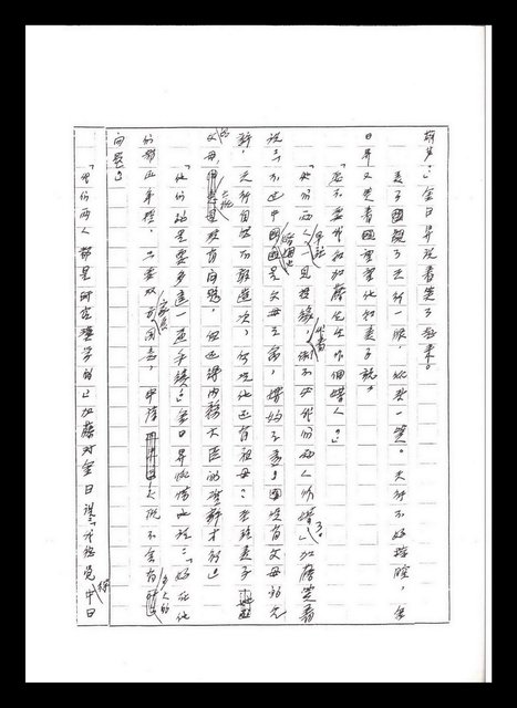 主要名稱：紅塵手稿影本（五）圖檔，第71張，共243張