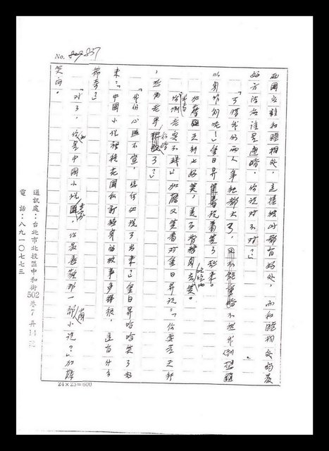 主要名稱：紅塵手稿影本（五）圖檔，第72張，共243張