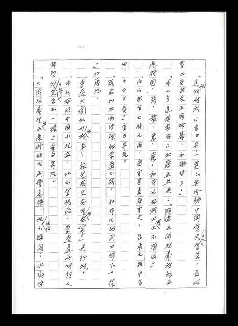 主要名稱：紅塵手稿影本（五）圖檔，第73張，共243張