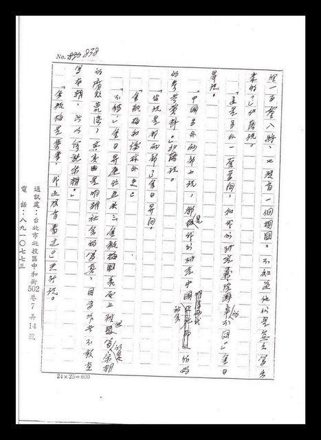 主要名稱：紅塵手稿影本（五）圖檔，第74張，共243張