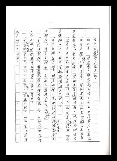 主要名稱：紅塵手稿影本（五）圖檔，第75張，共243張