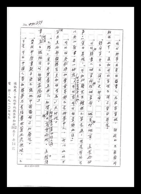 主要名稱：紅塵手稿影本（五）圖檔，第76張，共243張
