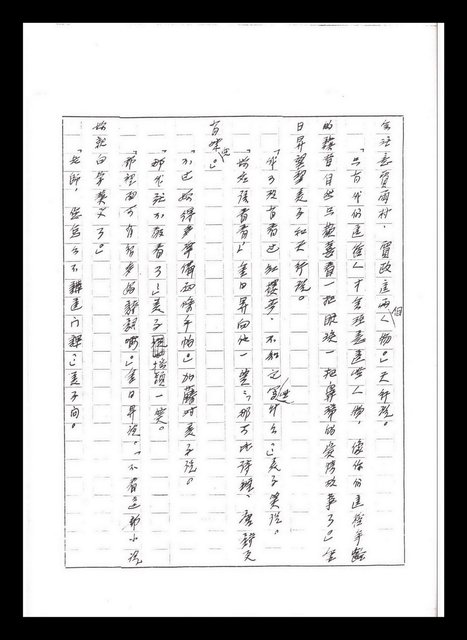 主要名稱：紅塵手稿影本（五）圖檔，第77張，共243張