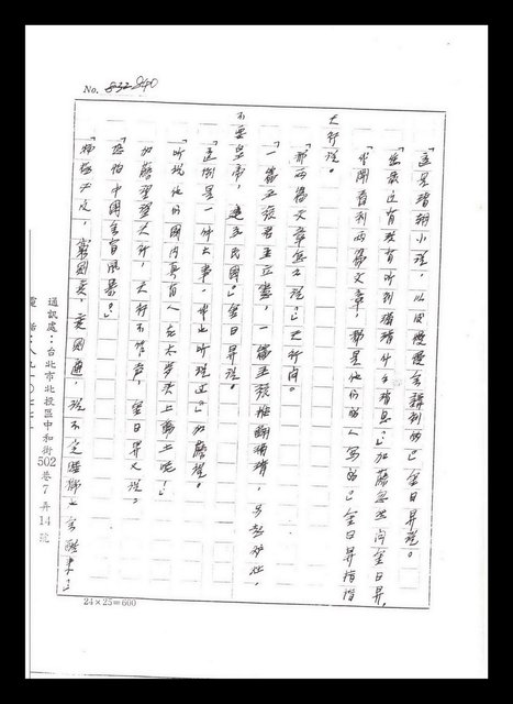 主要名稱：紅塵手稿影本（五）圖檔，第78張，共243張