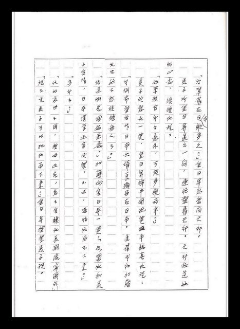 主要名稱：紅塵手稿影本（五）圖檔，第79張，共243張