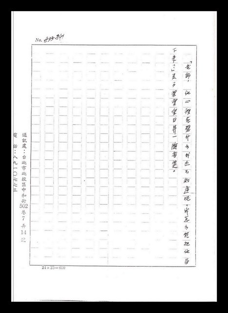 主要名稱：紅塵手稿影本（五）圖檔，第80張，共243張