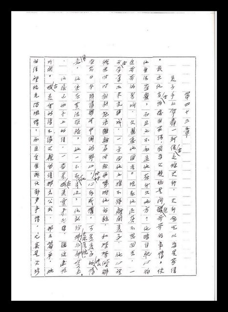 主要名稱：紅塵手稿影本（五）圖檔，第81張，共243張