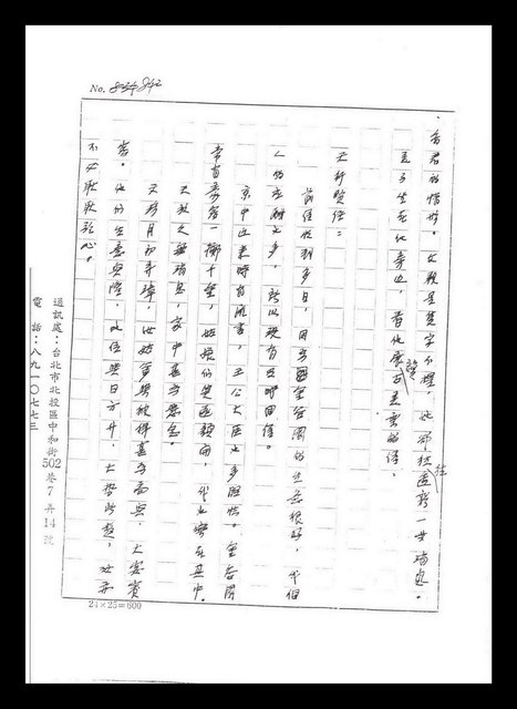 主要名稱：紅塵手稿影本（五）圖檔，第82張，共243張