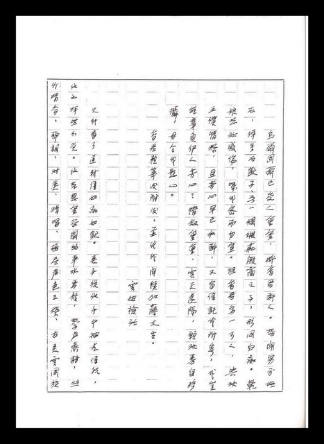 主要名稱：紅塵手稿影本（五）圖檔，第83張，共243張