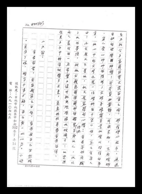 主要名稱：紅塵手稿影本（五）圖檔，第84張，共243張