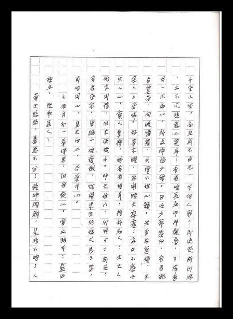 主要名稱：紅塵手稿影本（五）圖檔，第85張，共243張