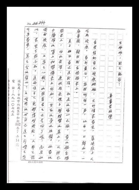 主要名稱：紅塵手稿影本（五）圖檔，第86張，共243張