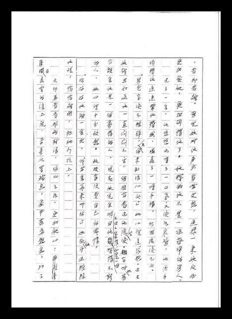 主要名稱：紅塵手稿影本（五）圖檔，第87張，共243張