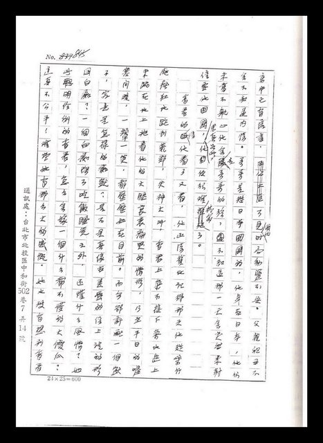 主要名稱：紅塵手稿影本（五）圖檔，第88張，共243張