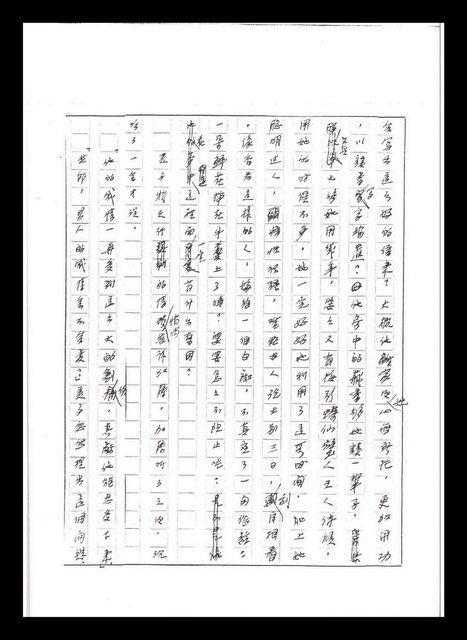 主要名稱：紅塵手稿影本（五）圖檔，第89張，共243張
