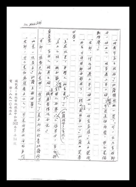 主要名稱：紅塵手稿影本（五）圖檔，第90張，共243張