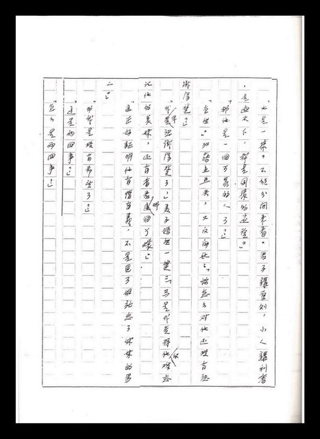 主要名稱：紅塵手稿影本（五）圖檔，第91張，共243張