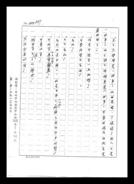 主要名稱：紅塵手稿影本（五）圖檔，第92張，共243張