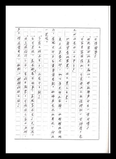 主要名稱：紅塵手稿影本（五）圖檔，第93張，共243張