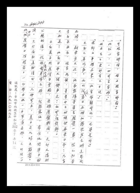 主要名稱：紅塵手稿影本（五）圖檔，第94張，共243張