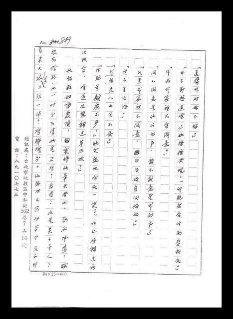 主要名稱：紅塵手稿影本（五）圖檔，第96張，共243張