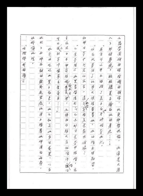 主要名稱：紅塵手稿影本（五）圖檔，第97張，共243張
