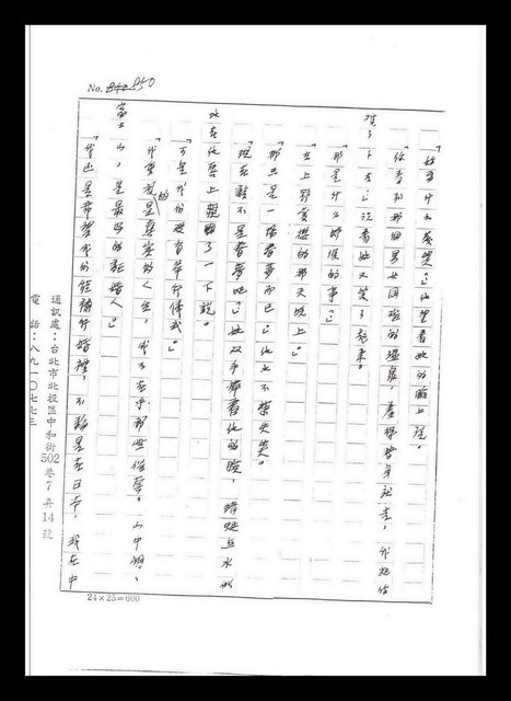主要名稱：紅塵手稿影本（五）圖檔，第98張，共243張