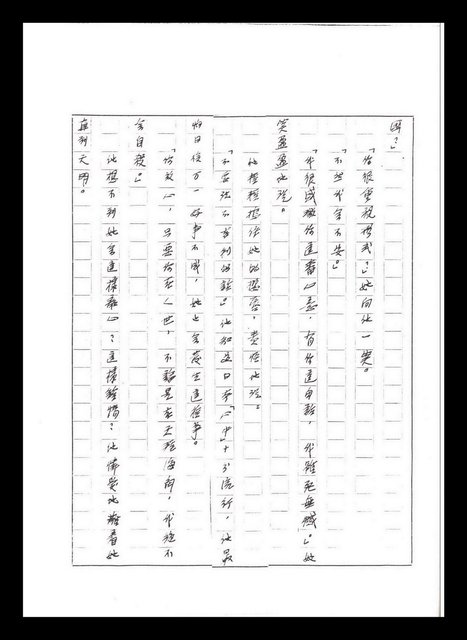 主要名稱：紅塵手稿影本（五）圖檔，第99張，共243張