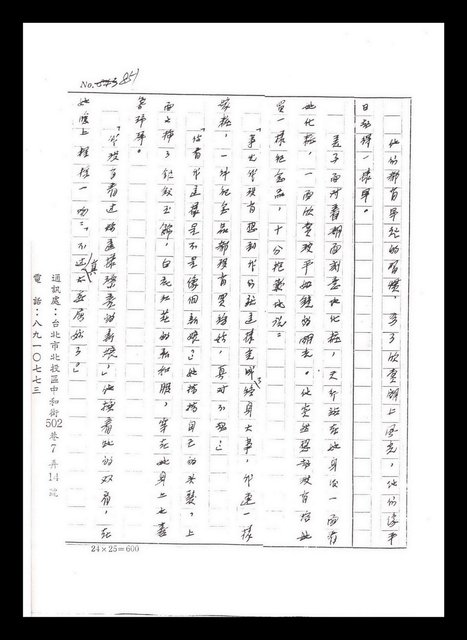 主要名稱：紅塵手稿影本（五）圖檔，第100張，共243張