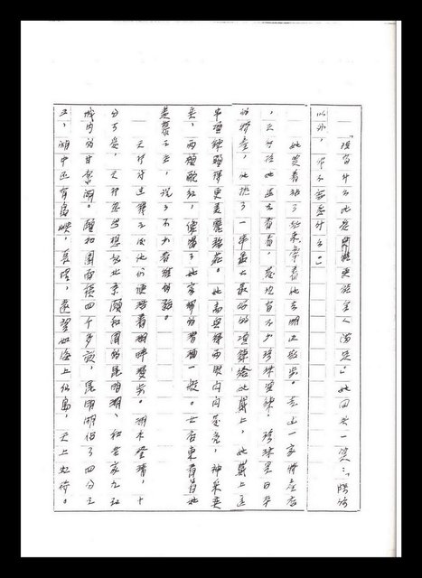 主要名稱：紅塵手稿影本（五）圖檔，第101張，共243張