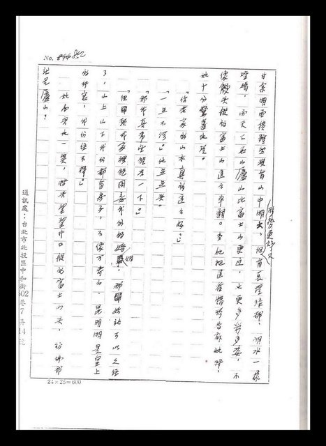 主要名稱：紅塵手稿影本（五）圖檔，第102張，共243張