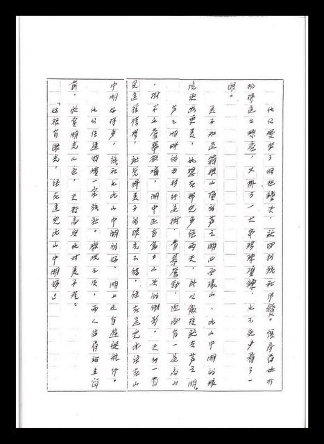 主要名稱：紅塵手稿影本（五）圖檔，第103張，共243張
