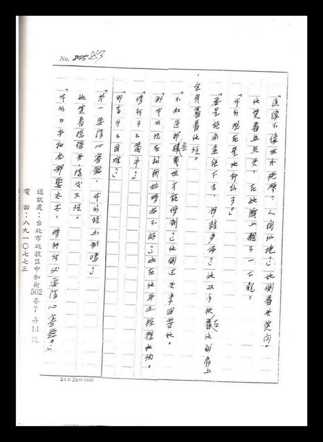 主要名稱：紅塵手稿影本（五）圖檔，第104張，共243張