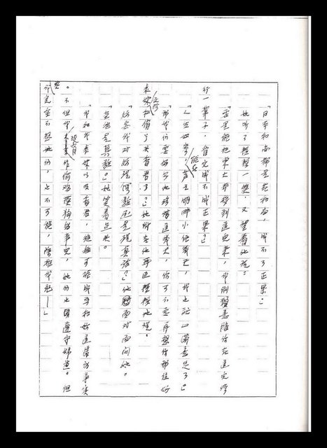 主要名稱：紅塵手稿影本（五）圖檔，第105張，共243張