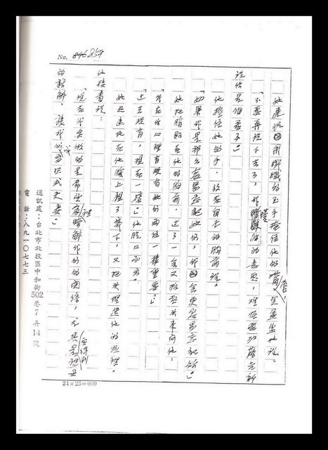 主要名稱：紅塵手稿影本（五）圖檔，第106張，共243張