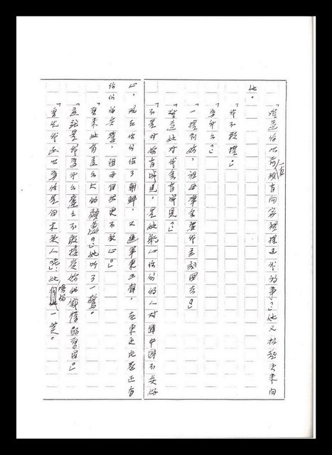 主要名稱：紅塵手稿影本（五）圖檔，第107張，共243張