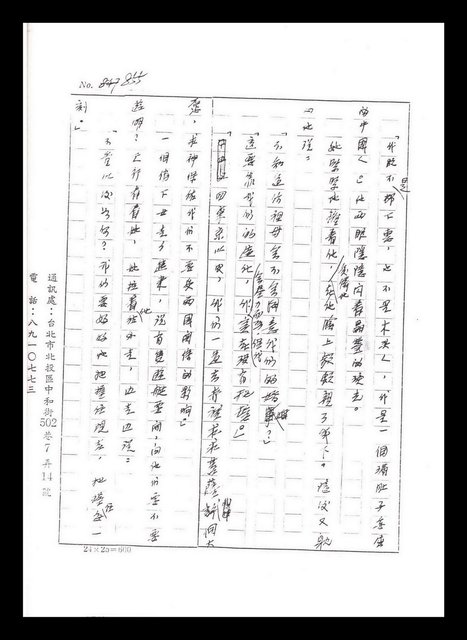 主要名稱：紅塵手稿影本（五）圖檔，第108張，共243張