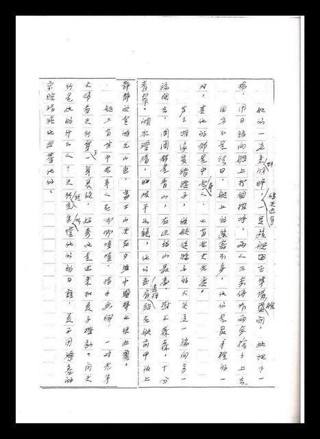 主要名稱：紅塵手稿影本（五）圖檔，第109張，共243張