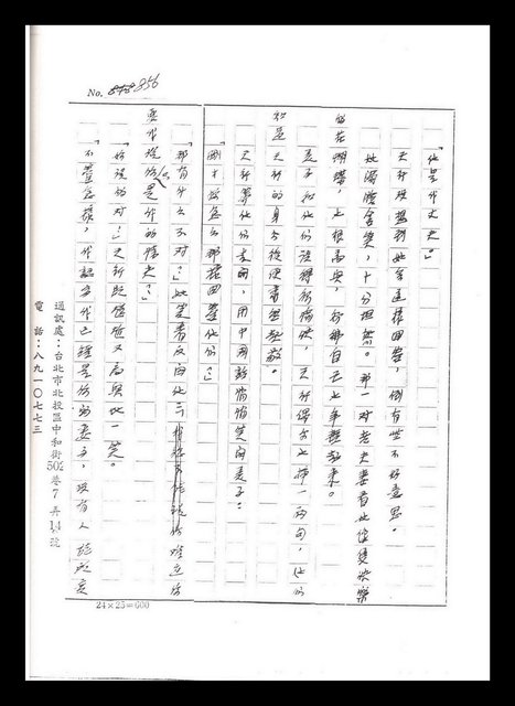 主要名稱：紅塵手稿影本（五）圖檔，第110張，共243張