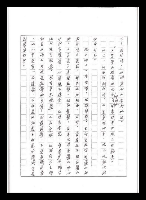 主要名稱：紅塵手稿影本（五）圖檔，第111張，共243張