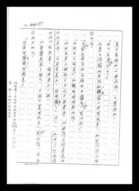 主要名稱：紅塵手稿影本（五）圖檔，第112張，共243張