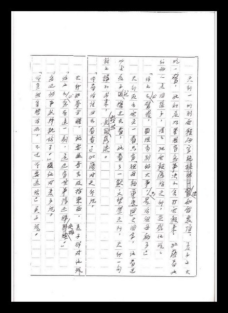 主要名稱：紅塵手稿影本（五）圖檔，第113張，共243張