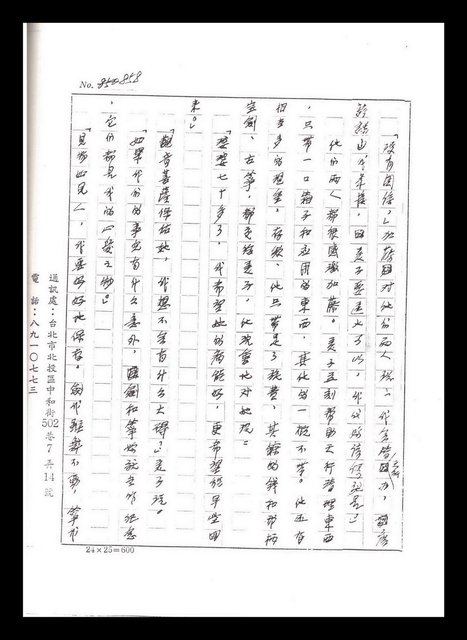 主要名稱：紅塵手稿影本（五）圖檔，第114張，共243張