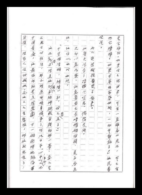 主要名稱：紅塵手稿影本（五）圖檔，第115張，共243張