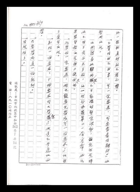 主要名稱：紅塵手稿影本（五）圖檔，第116張，共243張