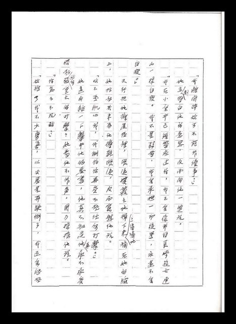主要名稱：紅塵手稿影本（五）圖檔，第117張，共243張