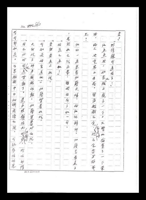主要名稱：紅塵手稿影本（五）圖檔，第118張，共243張