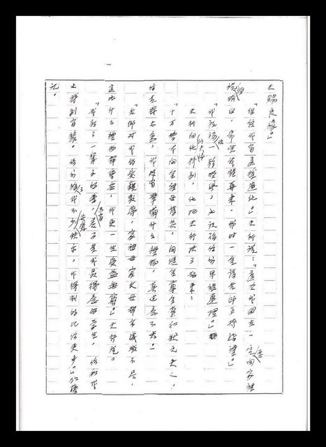 主要名稱：紅塵手稿影本（五）圖檔，第119張，共243張